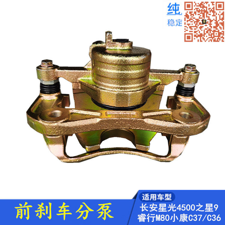适配长安星光4500之星9睿行M80东风小康C37C36前刹车分泵制动卡钳