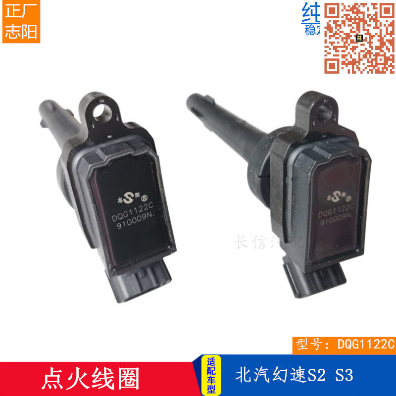 北汽幻速正厂点火线圈