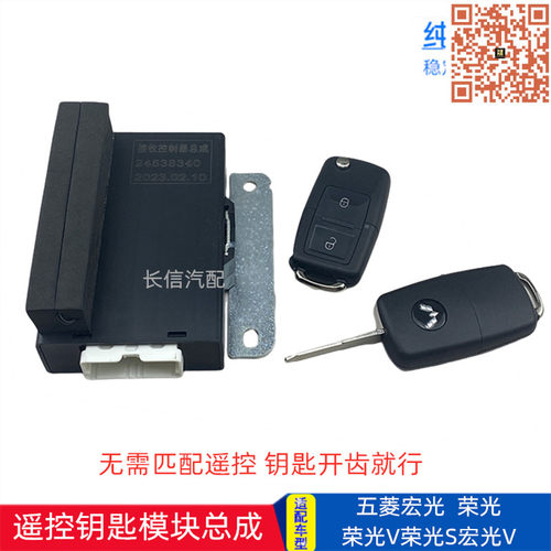 五菱系列接收控制器总成