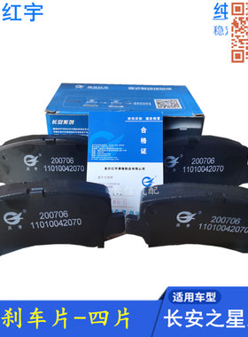 适配新长安之星2代6382二代6399 6363金牛星S460星7 3 前刹车片