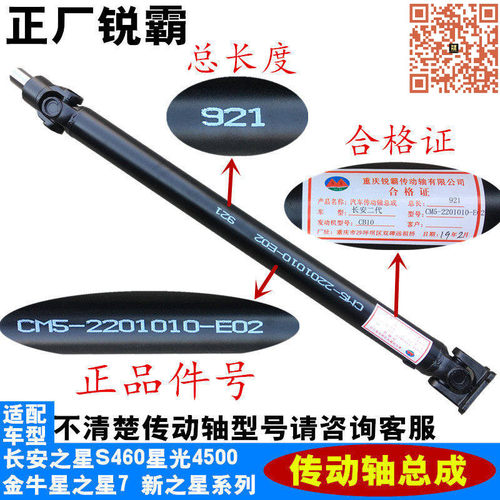 长安系列传动轴总成正厂