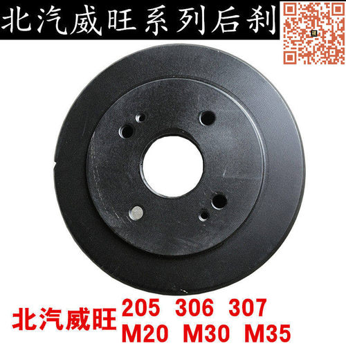 适配北汽威旺306 307 M20 M30 M35 后刹车鼓 后轮制动鼓