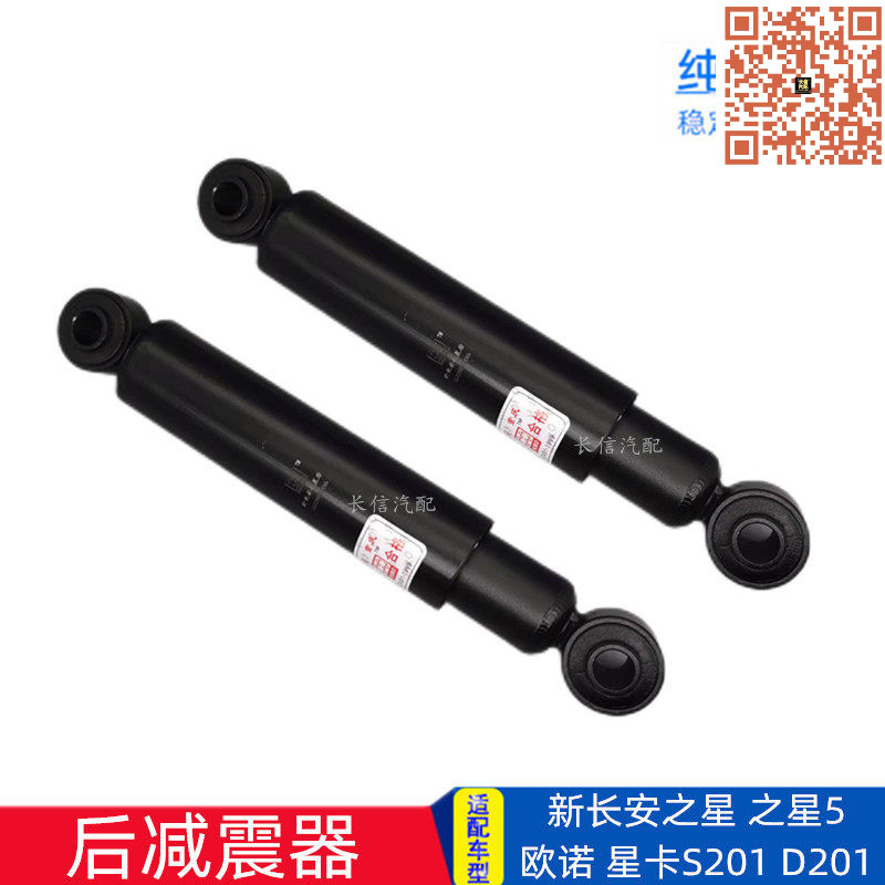 长安星卡S201欧诺后减震器总成