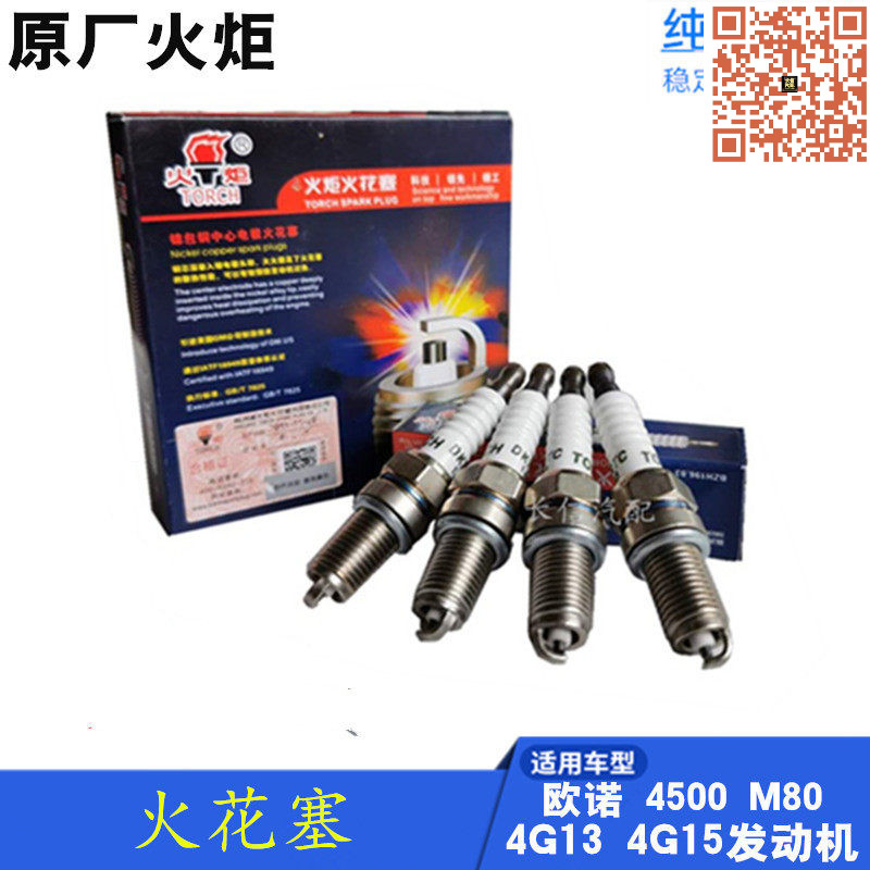 星光4500/4G13长安之星9火花塞