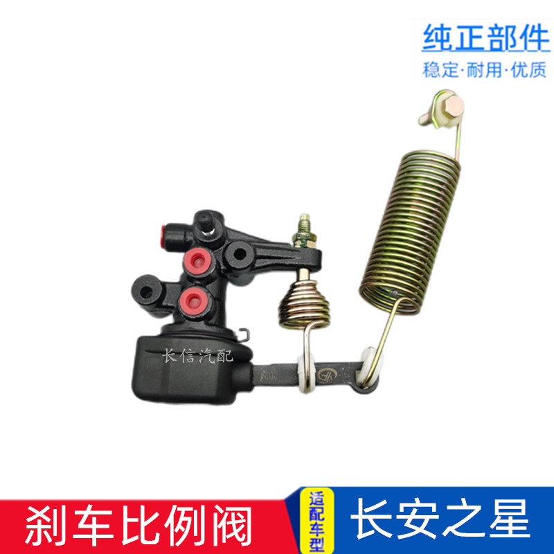 适配长安之星2二代s460星光4500金牛星6363 刹车比例阀感载分配阀