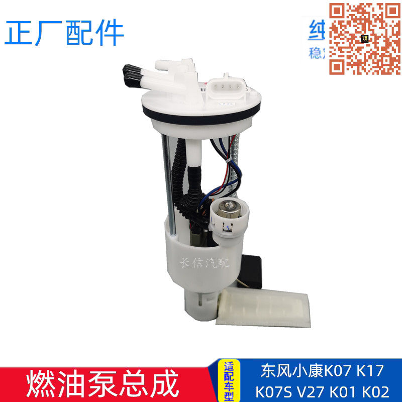 东风小康K07K17燃油泵总成