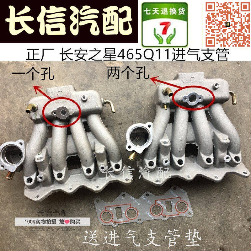 适配长安之星2代6363 二代 星光6395 465Q11 465QB 进气支管