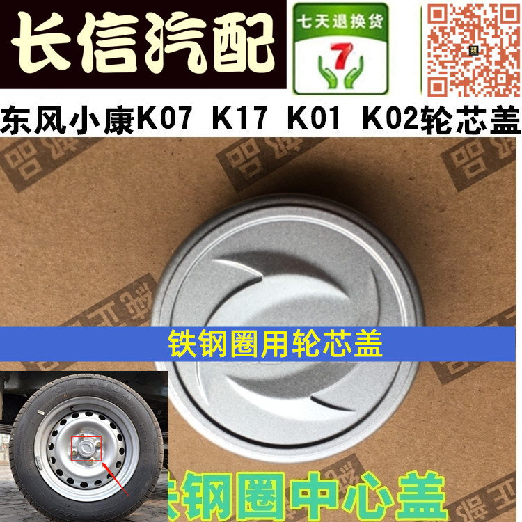 适配东风小康K01K02K07C37 K17 V27二代K07S 轮芯盖轮毂中心小盖