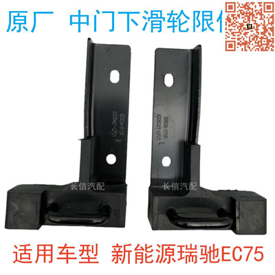 瑞驰EC75下滑轮限位器