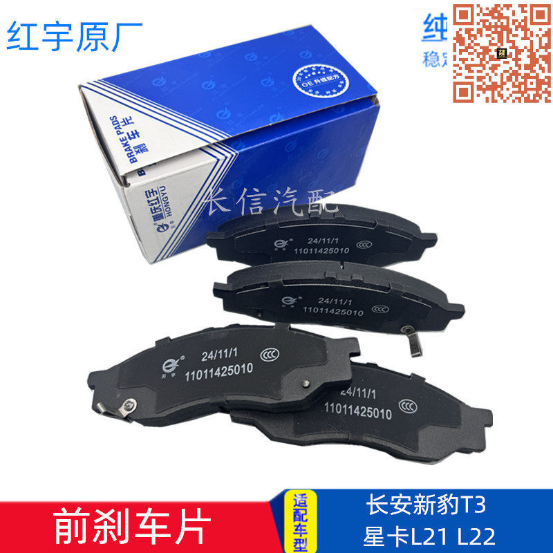 适配长安新豹跨越T3星卡L21 L22 前轮刹车片 碟刹前轮刹车皮 原厂