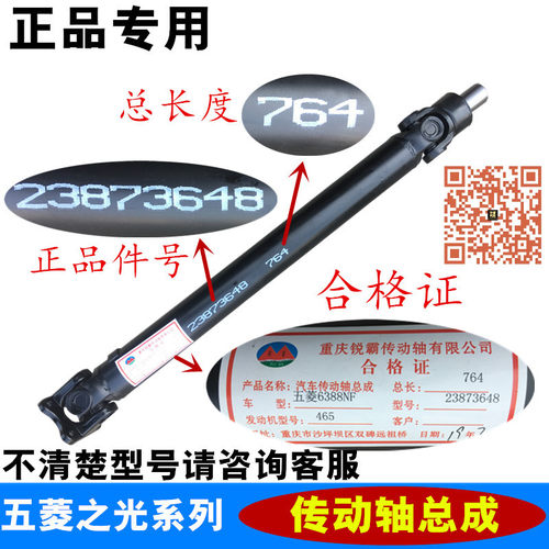 适配五菱之光6371 6376 6400 6388 6389 6390 传动轴总成带万向节