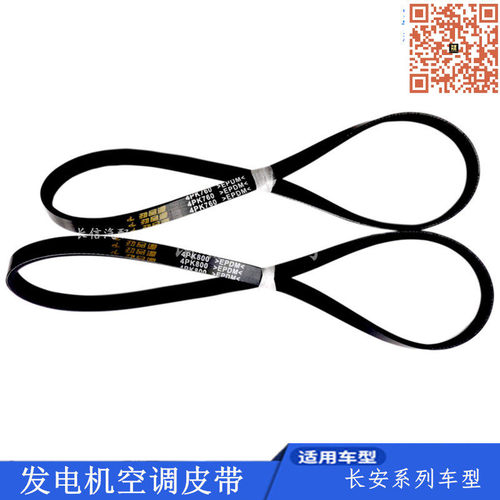 正厂长安睿行发电机空调皮带