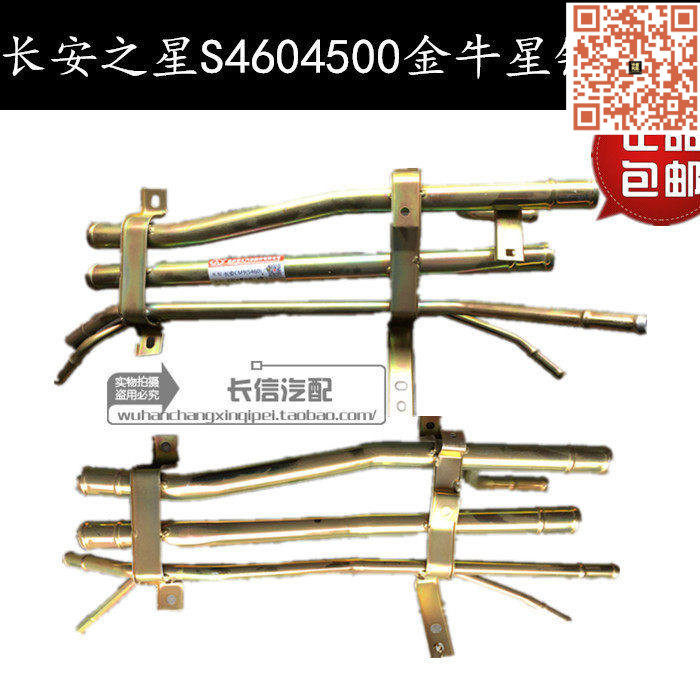 适配长安之星S460 星光4500 金牛星 发动机铁水管 底板组合通管