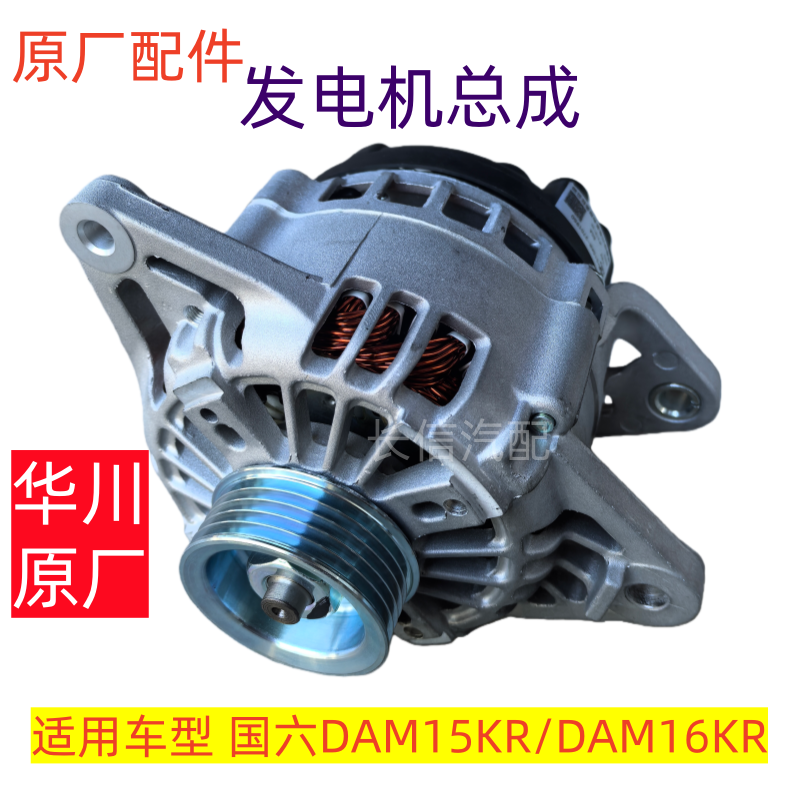 适配长安跨越王X1X3X5跨越星V5星卡PLUS发电机总成DAM16KR原厂