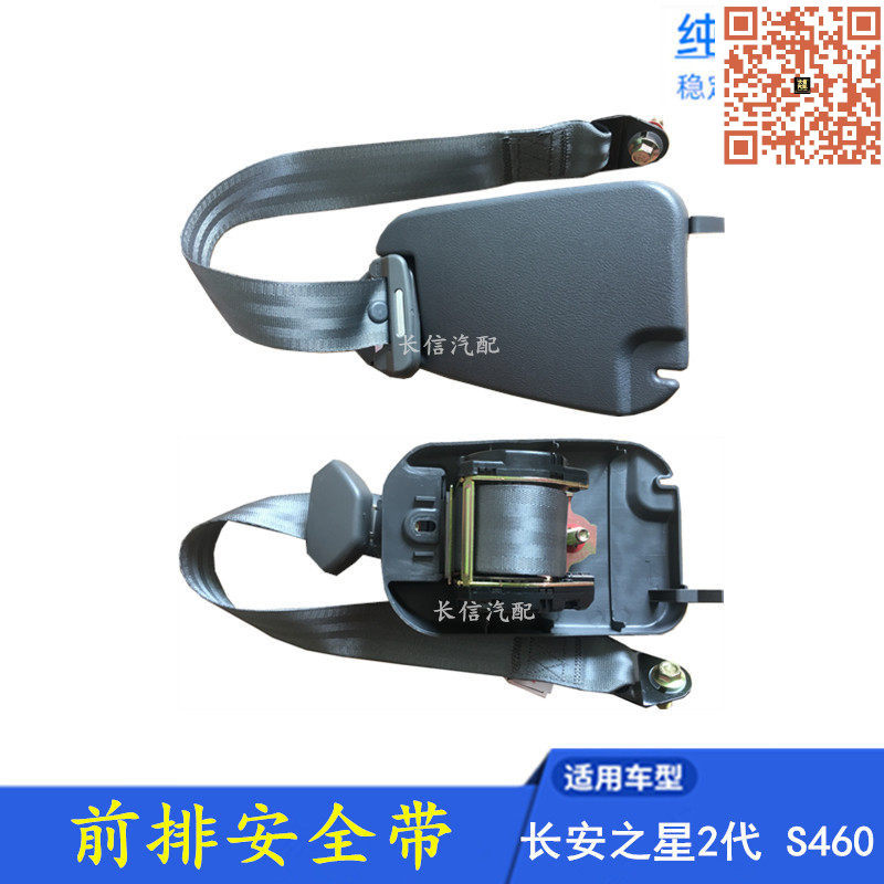 适配长安之星2代6399二代6382 S460前排安全带总成原厂配件专用