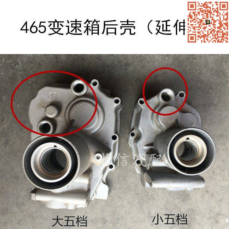 适配长安之星6363 2代 五菱之光6376 6400 变速箱后壳后盖 延伸箱