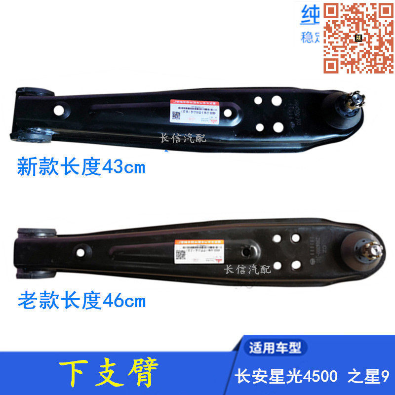 长安星光4500之星9下支臂
