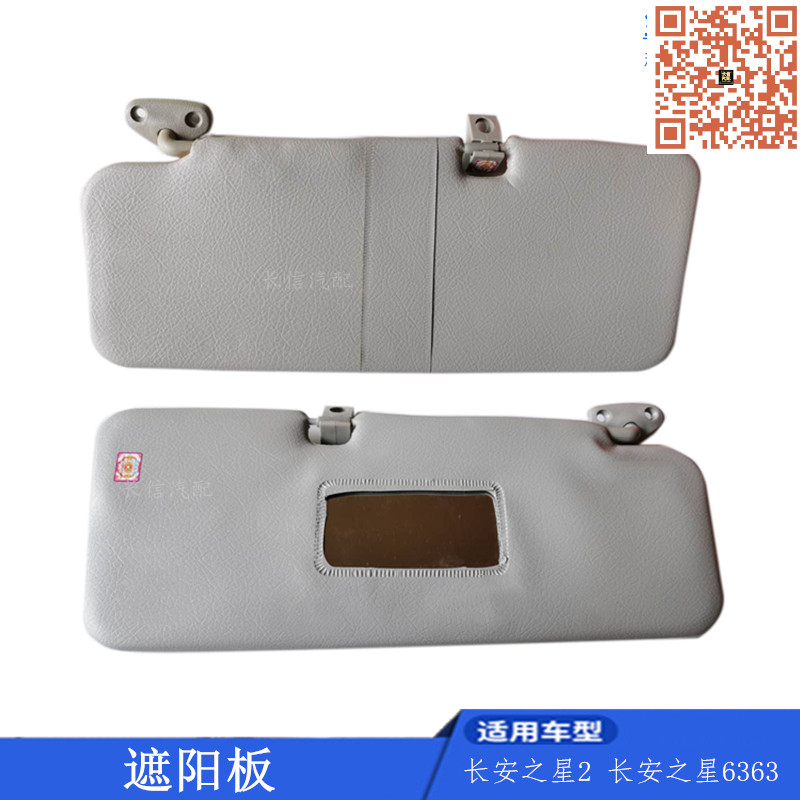 适配长安之星2代遮阳板正厂