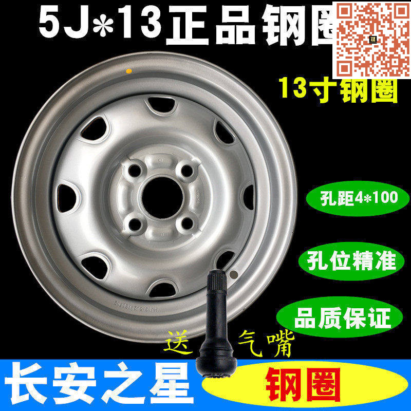 适配长安之星2代6399 S460金牛星6363之星3之星7星卡铁圈钢圈轮毂