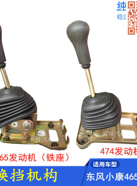 适配东风小康K01K02K06K07K17K07二代 换挡机构 排挡杆总成