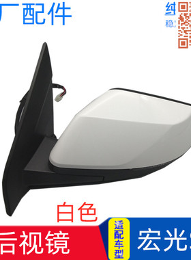 适配五菱宏光S3后视镜总成 倒车镜 反光镜 白色 原厂配件