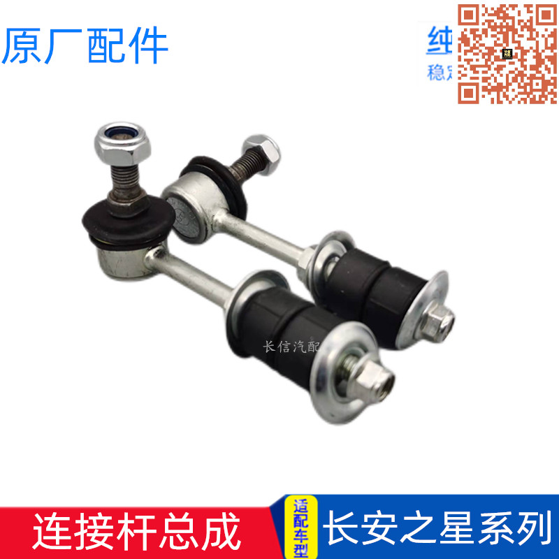适配新长安之星2代S460星卡6363金牛星7/3前平衡杆球头小连接杆