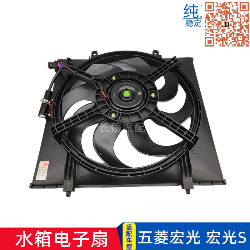 适配五菱之光水箱散热器电子扇