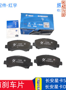 适配长安星卡S201 D201 前刹车片 刹车皮碟刹制动摩擦片专用原厂