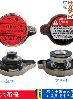 适配东风小康K07/K17/K02/K01/V07S/V27L/V29/C35/C37风光 水箱盖