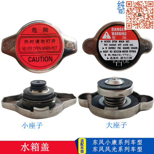 适配东风小康K07/K17/K02/K01/V07S/V27L/V29/C35/C37风光 水箱盖