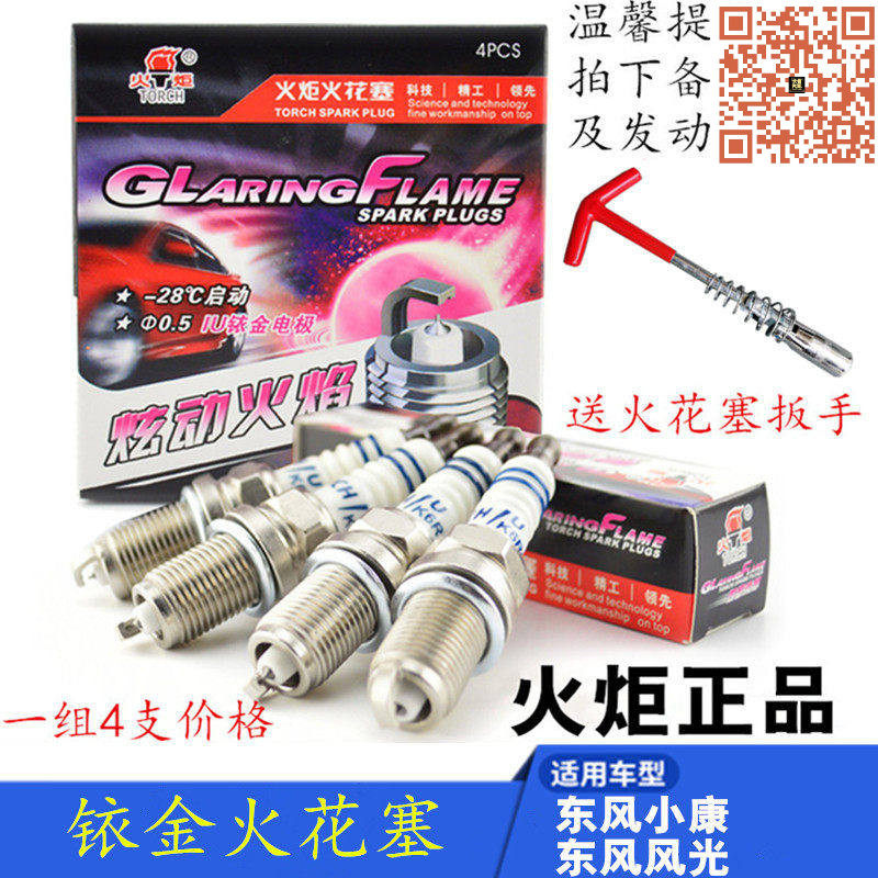 东风小康风光火花塞铱金
