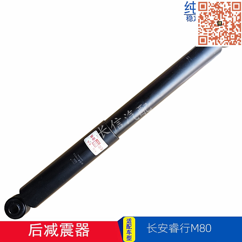 适配长安睿行M80 M70 M90后减震器避震器减振 正厂配件包邮