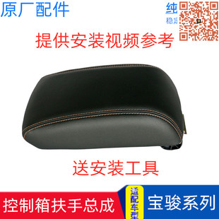 适配宝骏560 730 360 510中央扶手箱盖子中央控制箱盖板 原厂