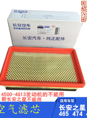 适配长安之星2代6399 S460星光4500金牛星6363 空气格滤芯滤清器