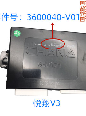适配长安悦翔V3 CX20 车身控制器大灯灯光雨刮中控盒模块BCM
