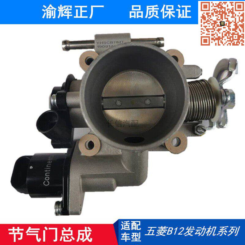 适配五菱荣光6407 之光6390 6400 B12发动机 节气门总成 阀体