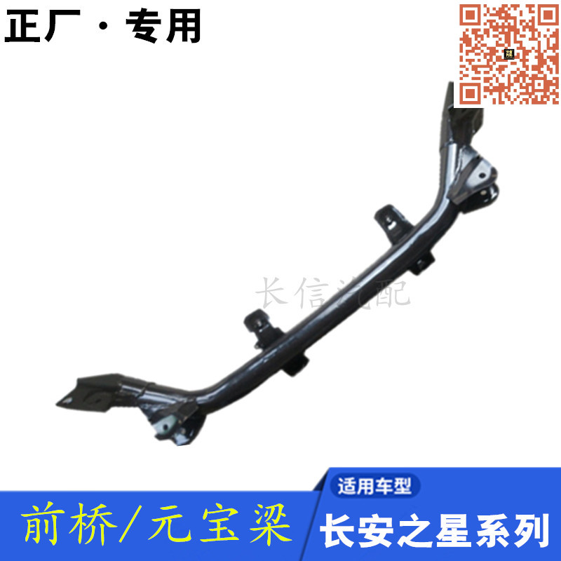 适配新长安之星前桥6363星2代 6399 S460金牛星星卡s201星5元宝梁