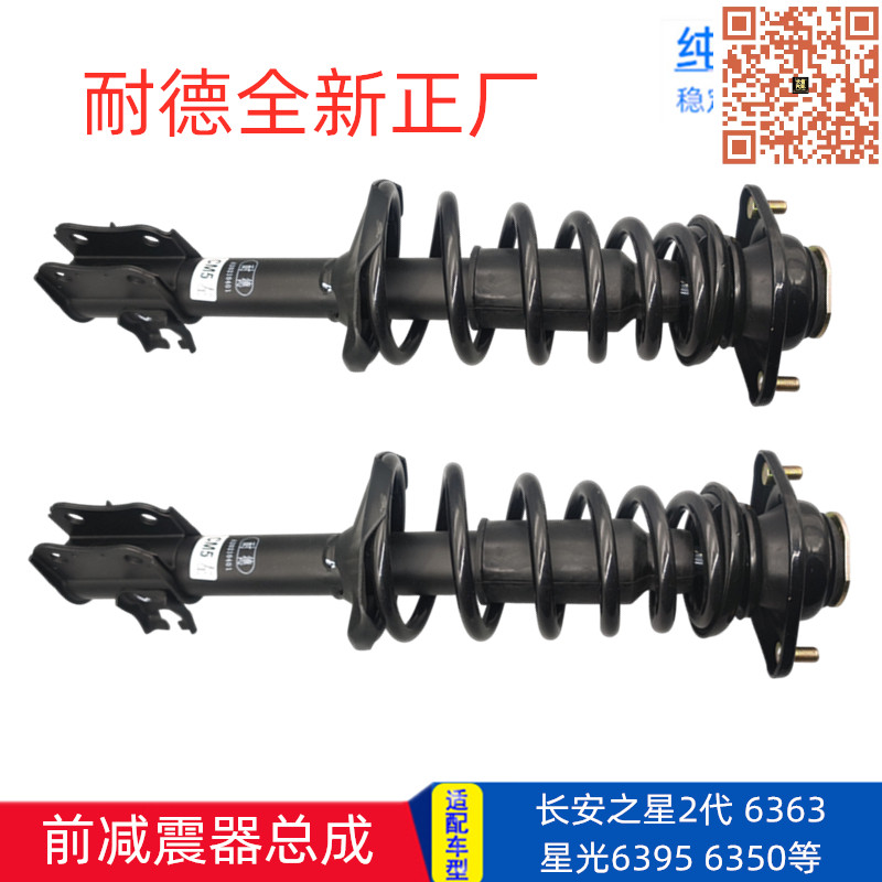 正厂长安之星2代/6363前减震器