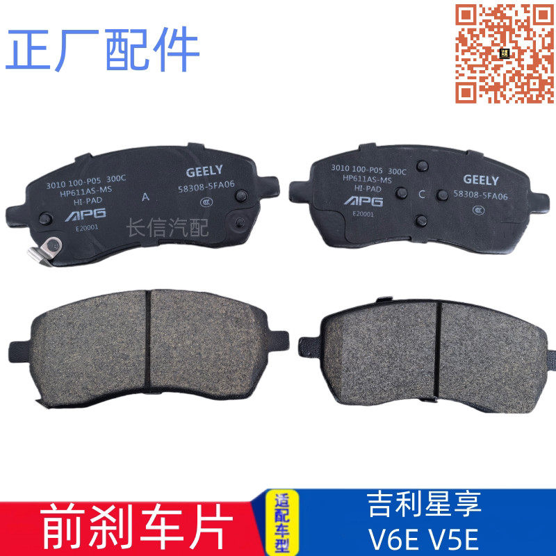 适配吉利远程星享V5E V6E前刹车片前轮摩擦蹄片制动盘碟刹片