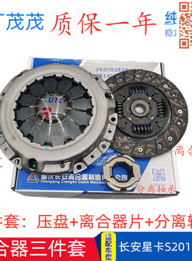 适配新长安星卡S201 D201A11A12L21L22C11C12 PLUS离合器片三件套