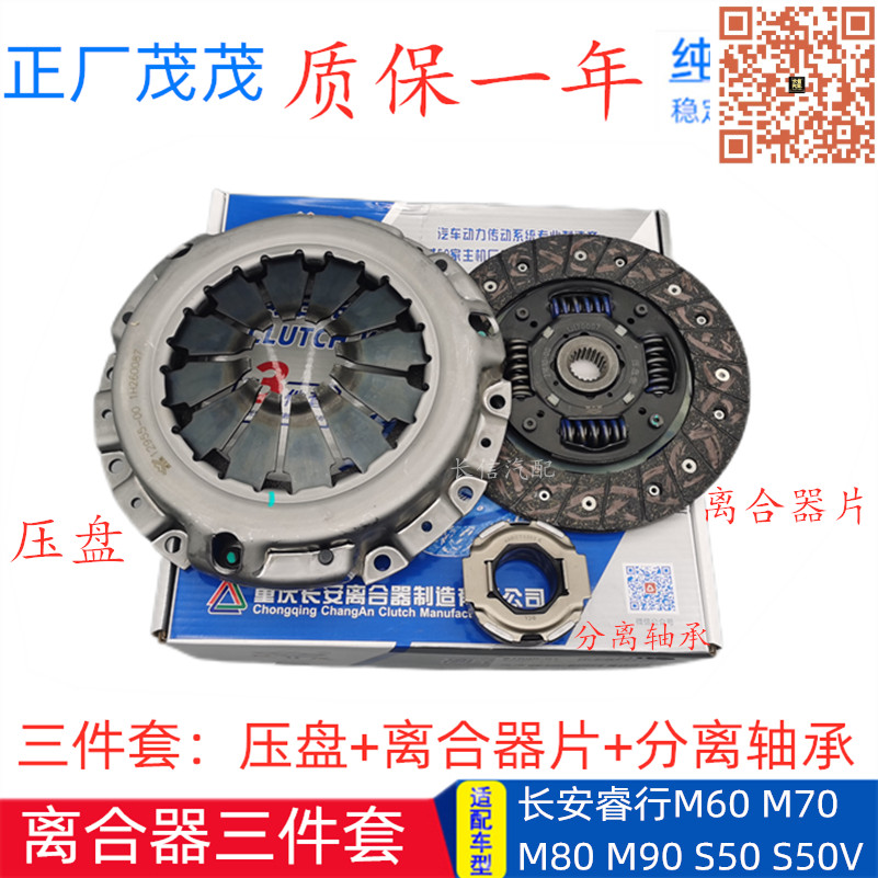 长安睿行离合器三件套