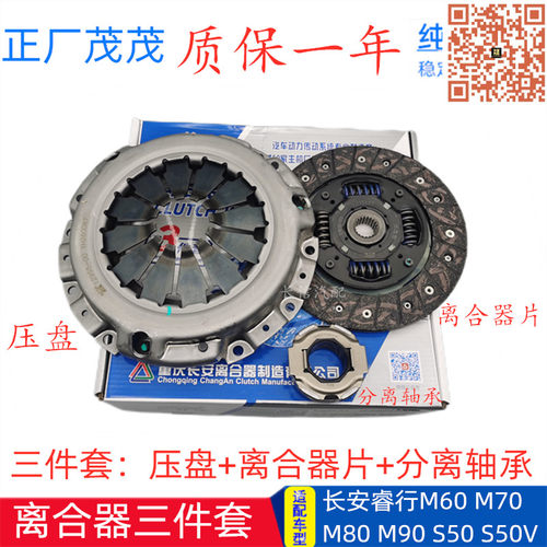 长安睿行离合器三件套
