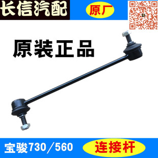 小吊杆 适配宝骏730 前平衡杆球头 连接杆 原厂配件 560