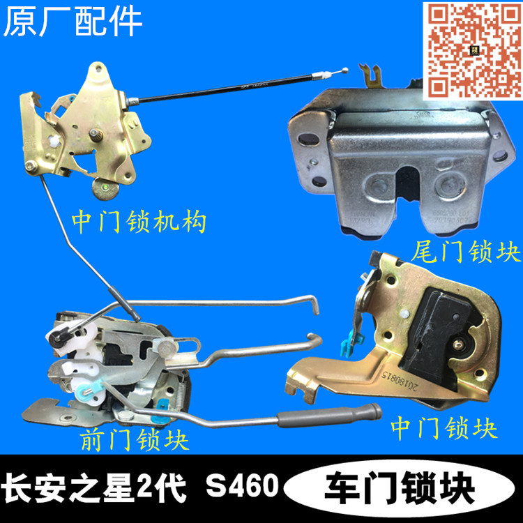 适配长安之星2代6399二代S460前门锁中门锁块机构后尾门 原厂配件