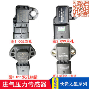 适配新长安之星欧诺2代S460金牛星7星光4500进气压力温度传感器