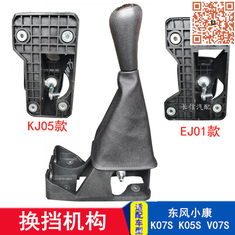 适配东风小康K07S V07S K05S C32C31 换挡机构换档挂挡排挡杆总成