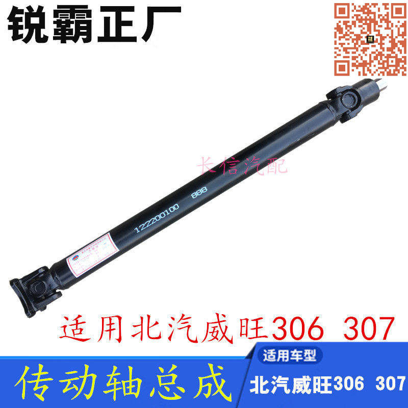 适配北汽威旺306 307 205传动轴总成带万向节十字节 正厂专用