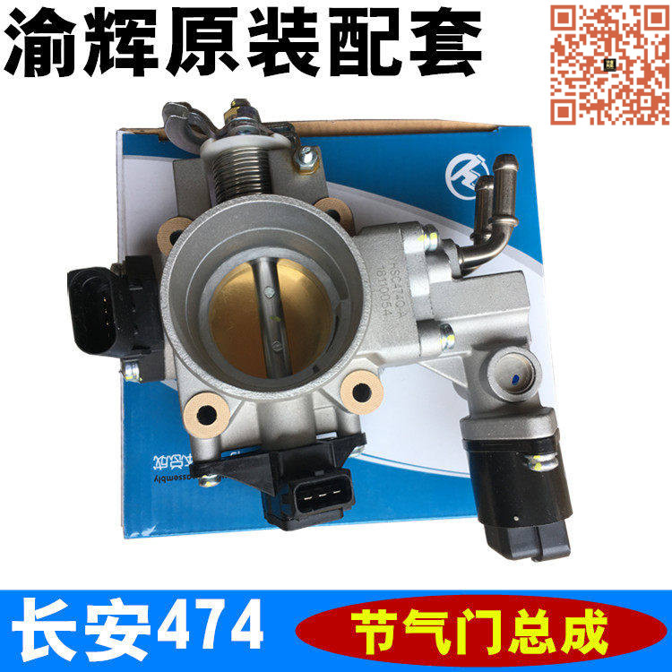 适配长安之星S460星光4500金牛星二代474节气门总成 原厂配件