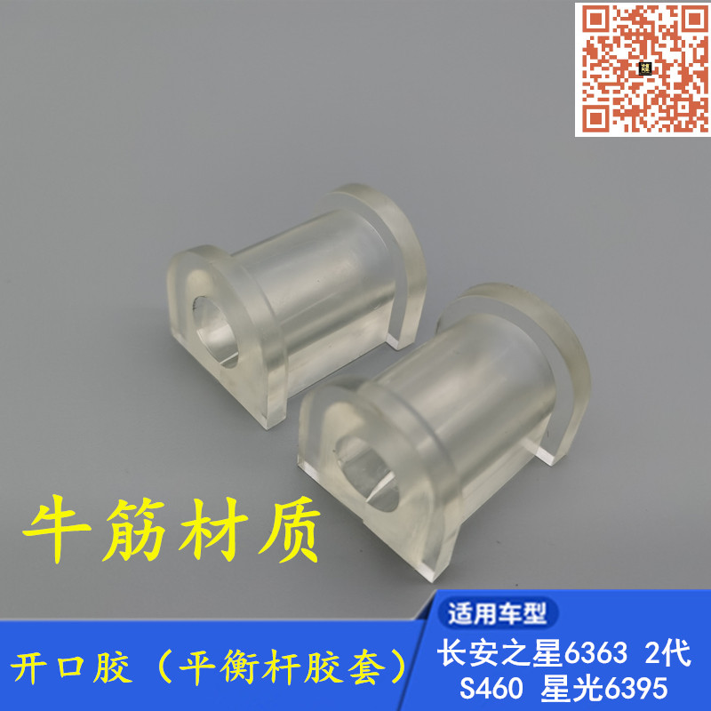 适配长安之星s460金牛开口平衡杆