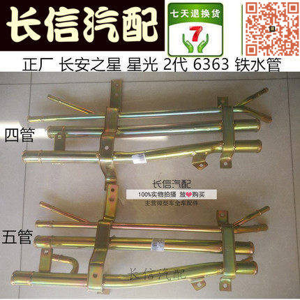 适配长安之星6350 6363 6371二代2代星光6395 发动机地板管铁水管